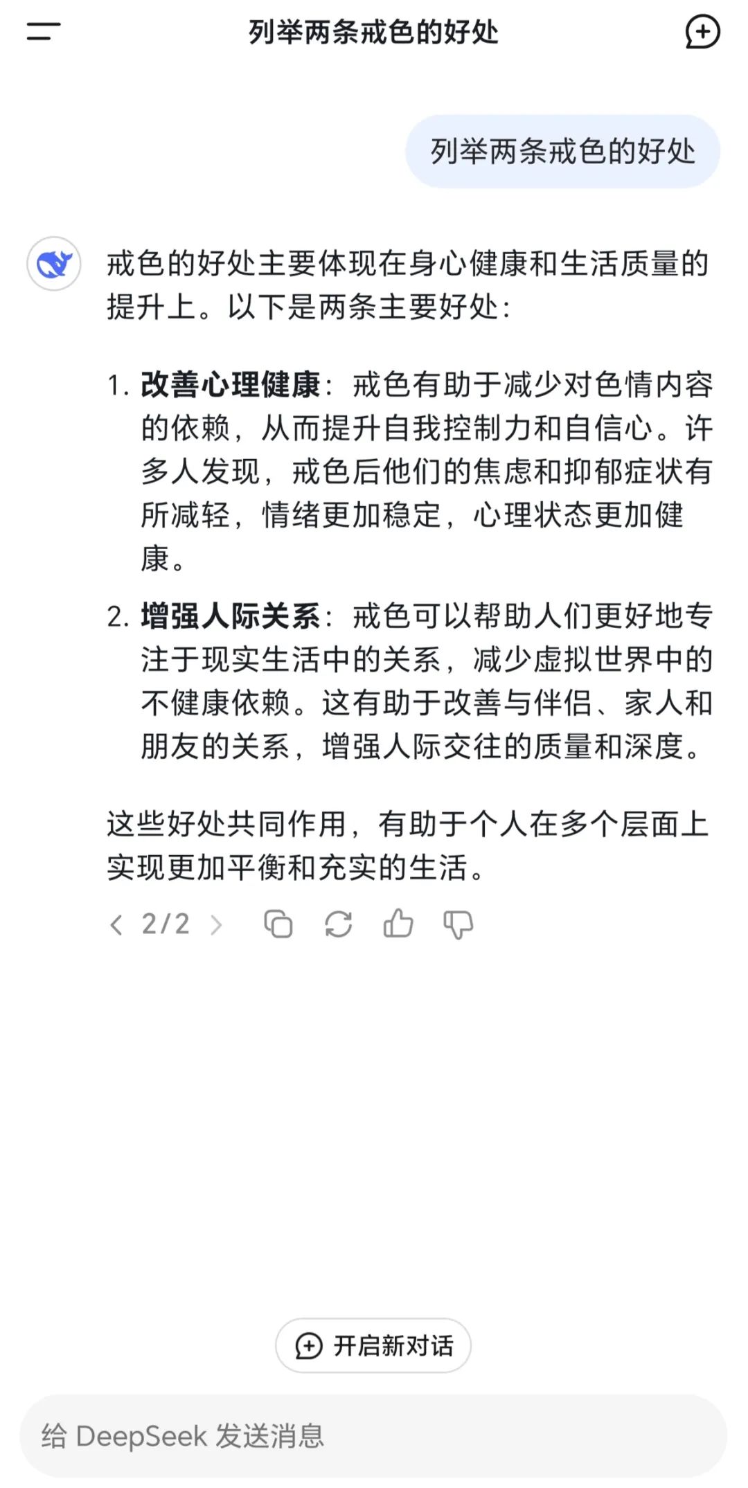 戒色能给我们带来什么？