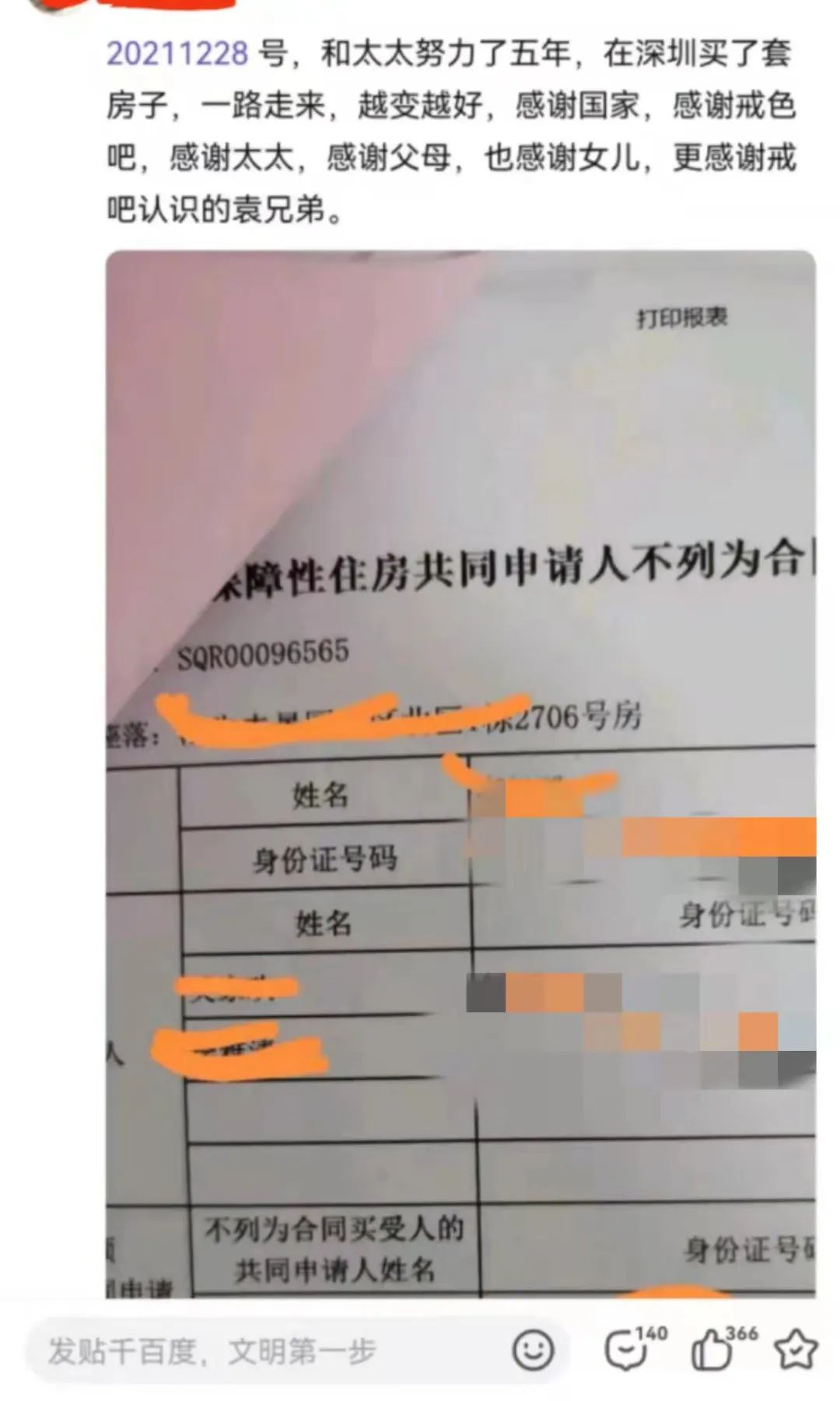 屌丝逆袭之路-图片10