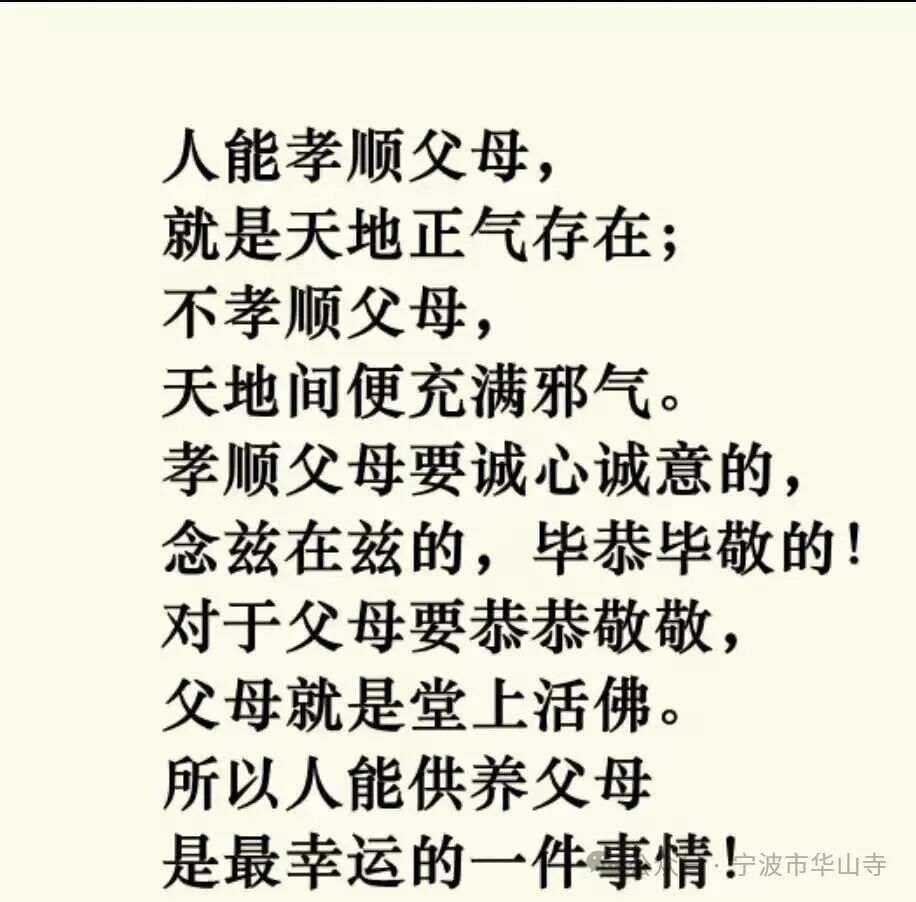 真心孝顺父母，就是天地的光辉-图片2