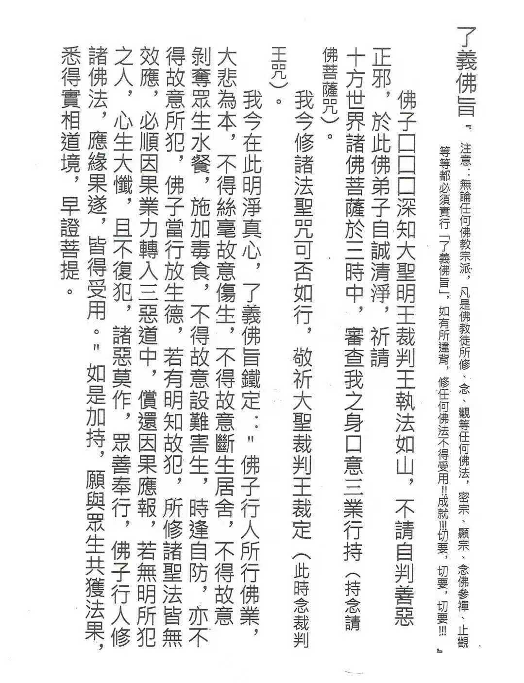 了义佛旨