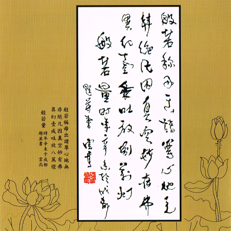 《般若量》-图片4
