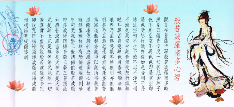 《般若波羅密多心經》-图片1