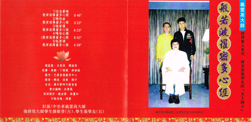 《般若波羅密多心經》-图片2