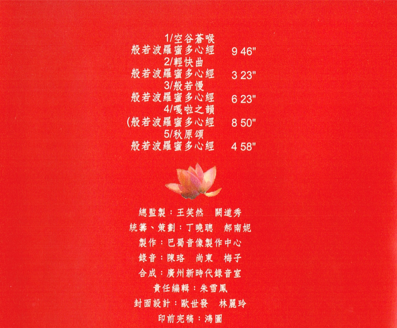 《般若波羅密多心經》-图片3