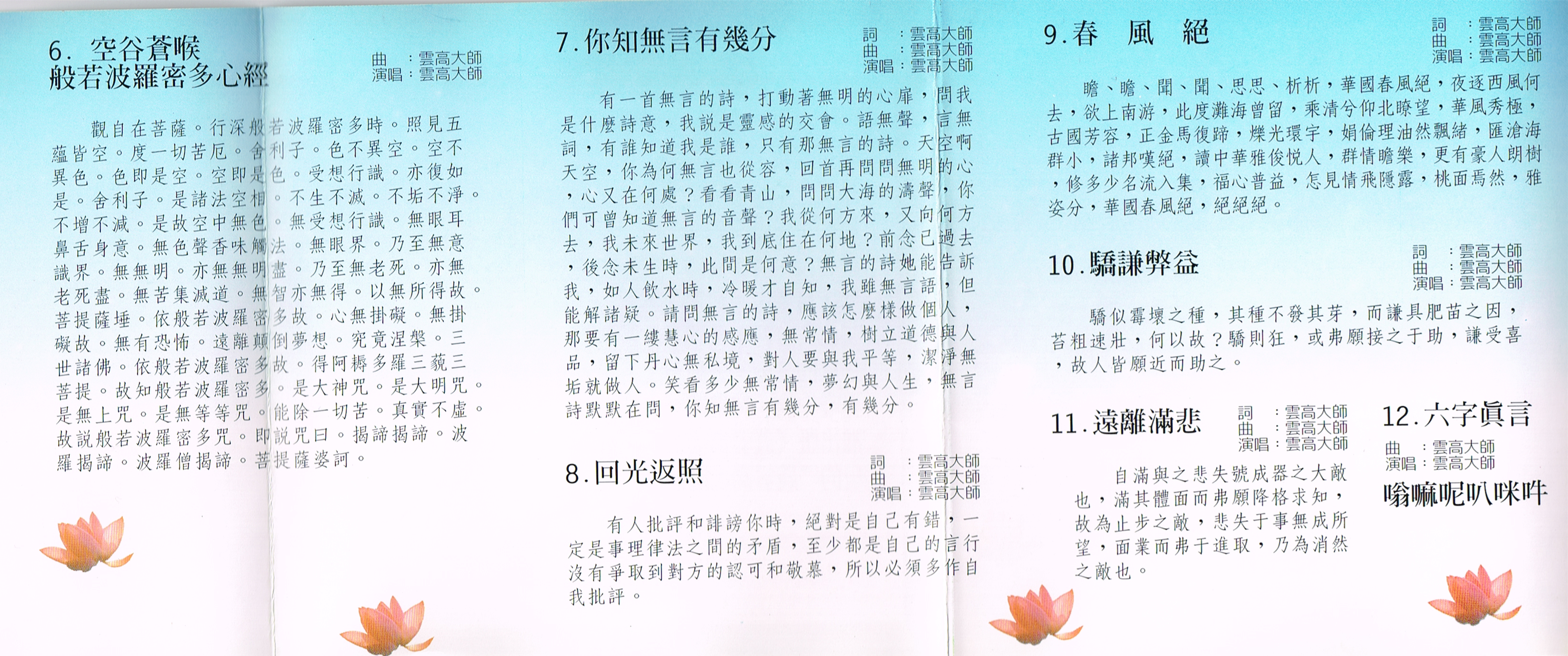 《絕世清唱》-图片2