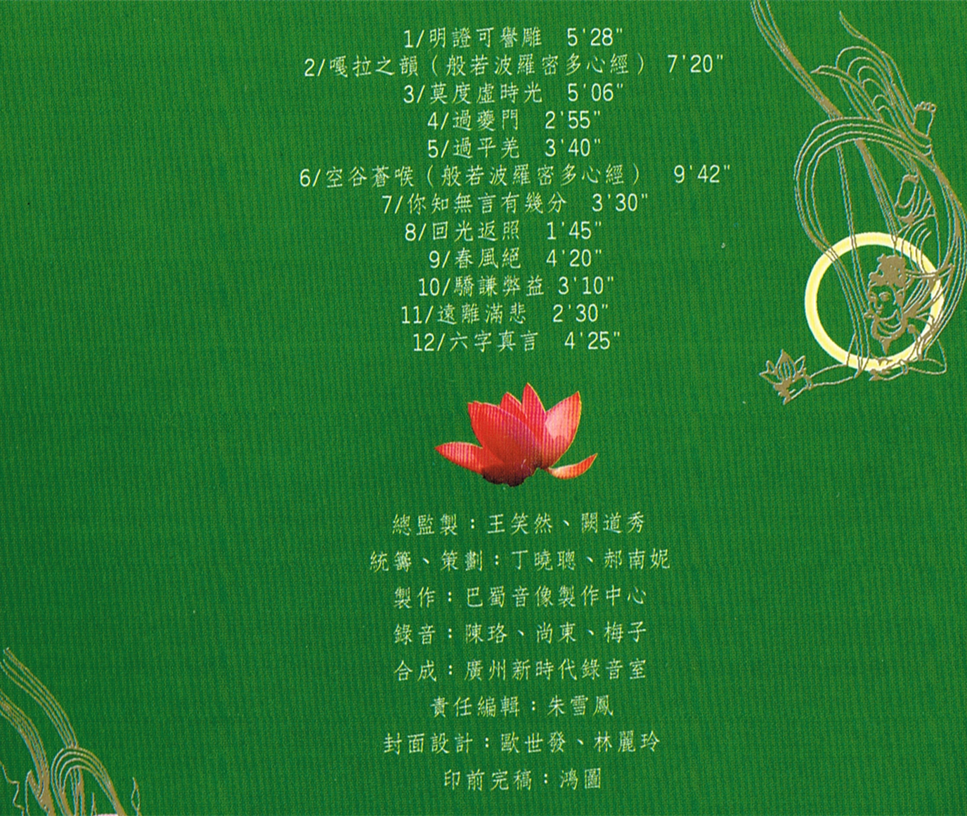 《絕世清唱》-图片1